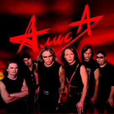 Алиса — фото артиста