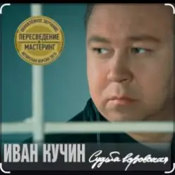 Иван Кучин - В таверне