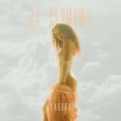 YAGODA — НА СЬОМОМУ