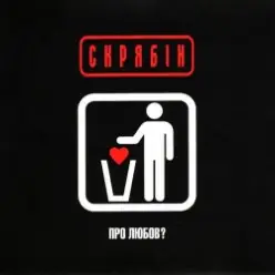 Скрябін — Шмата