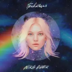 NIKA DUBIK — Гравитация