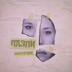 Boberplane — Пазли