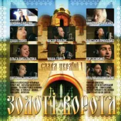 Виталий Козловский — Золоті Ворота