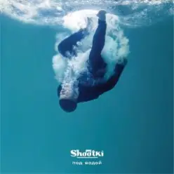 Shootki — Очень хорошо