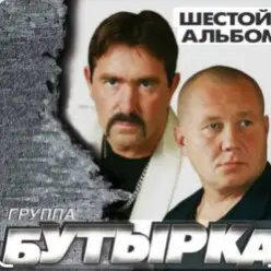 Бутырка — Картинка медсестра
