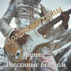 Унесенные ветром — Влюбленные люди