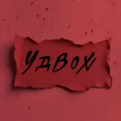 Саша Борщ — Удвох