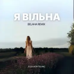 Julia Montblanc — Я вільна (Belaha Remix)