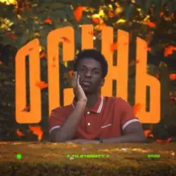 To Eternity — Осінь