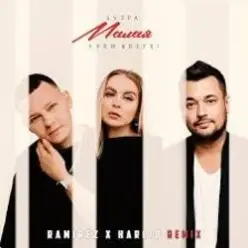 5УТРА & Руки_Вверх! — Малая (Ramirez & Harlid Remix)