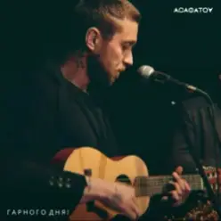 АСАФАТОV - Гарного дня!
