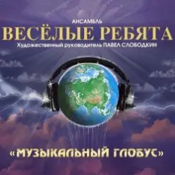 Веселые ребята — Кукла