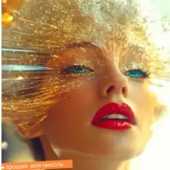 Цветомузыка — Просто любили