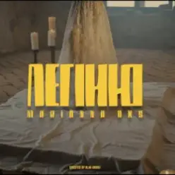 Marianna Oks — Легіню