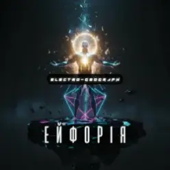 Electro Geograph - Ейфорія