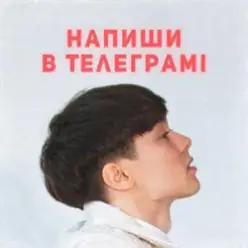 SKRYAGA — Напиши в телеграмі