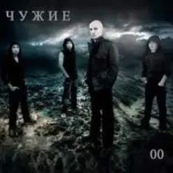 Чужие — Невидимка