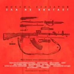 Михаил Елизаров - Вальс из к/ф "Люберецкие карлицы"