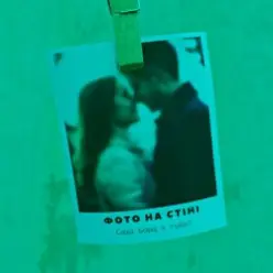 Саша Борщ & Yumai — Фото на стіні