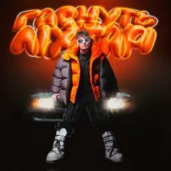 Positiff — Гаснуть Ліхтарі