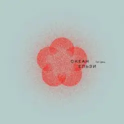 Океан Эльзы - Мукачево