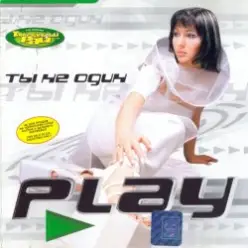 Play - Ты не один