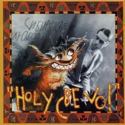 Ногу свело! — Рождественская колыбельная