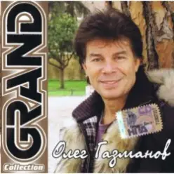 Олег Газманов — Никто кроме нас