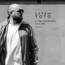 Andry Makarov & Артем Тото — Баяноммай