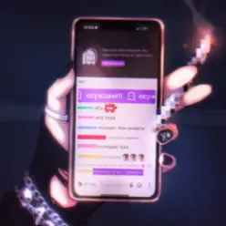 Дипинс — Осуждаю