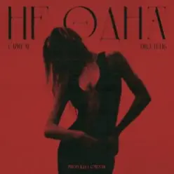 L iZReaL & TRUEтень - Не одна