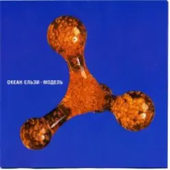 Океан Ельзи — 911