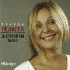 ПАЛАГЕЯ — Разлилась...