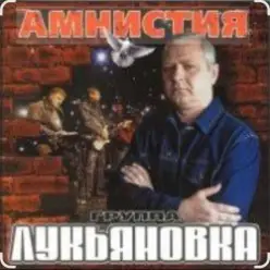 группа Лукьяновка — Годы купола