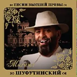 Михаил Шуфутинский & Любовь Успенская — Люба-Любонька