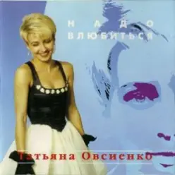 Татьяна Овсиенко — Дождь