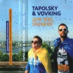 DJ Tapolsky & VovKING feat. Gloria — Get In To My Skype