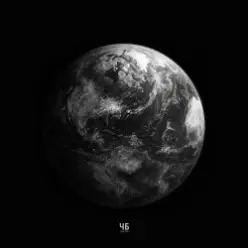 Фрай & скало — Чб