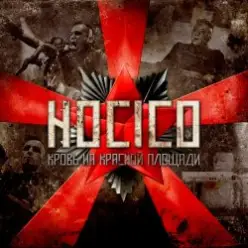 Hocico — Kiss Of The Apocalypse