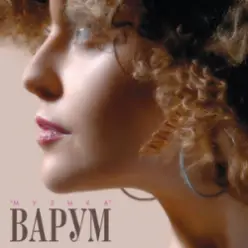 Анжелика Варум - Зимняя вишня