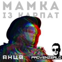 Анця - Мамка із Карпат (Provenzealo remix)