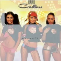 ВИА Сливки — Буду я любить (Ремикс)