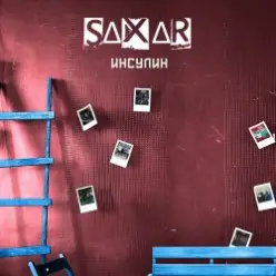 SAXAR — По губам