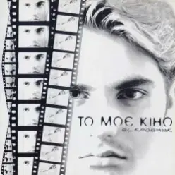 El Кравчук — Дивлюсь Я На Небо