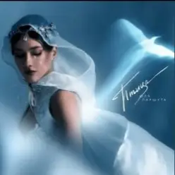 Юля Паршута — Птица