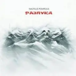 Nautilus Pompilius — Всего лишь быть