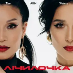 The Alibi Sisters — Лічилочка