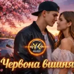 Y.K. Music — Червона вишня