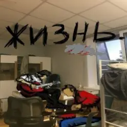 KSB muzic — Жизнь