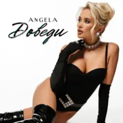Angela — Доведи